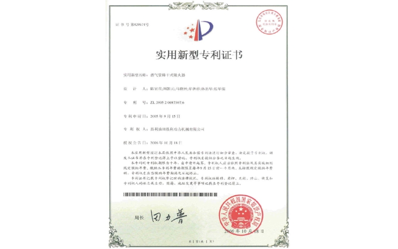 實(shí)用新型專利證書